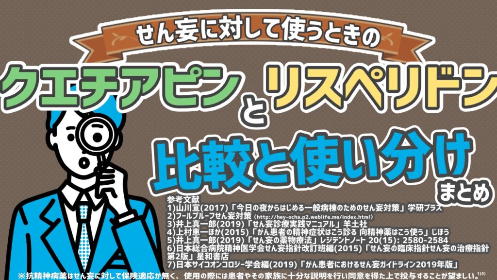 図解 せん妄に対して使う抗精神病薬まとめ 薬剤師メモ２